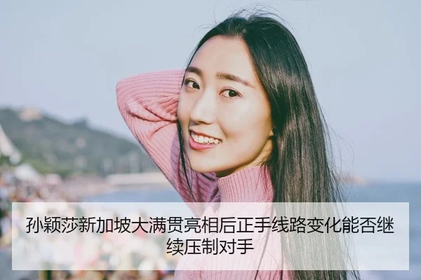 sun-ying-sha-xin-jia-po-da-man-guan-liang-xiang-hou-zheng-shou-xian-lu-bian-hua-neng-fou-ji-xu-ya-zhi-dui-shou-2-231.jpg